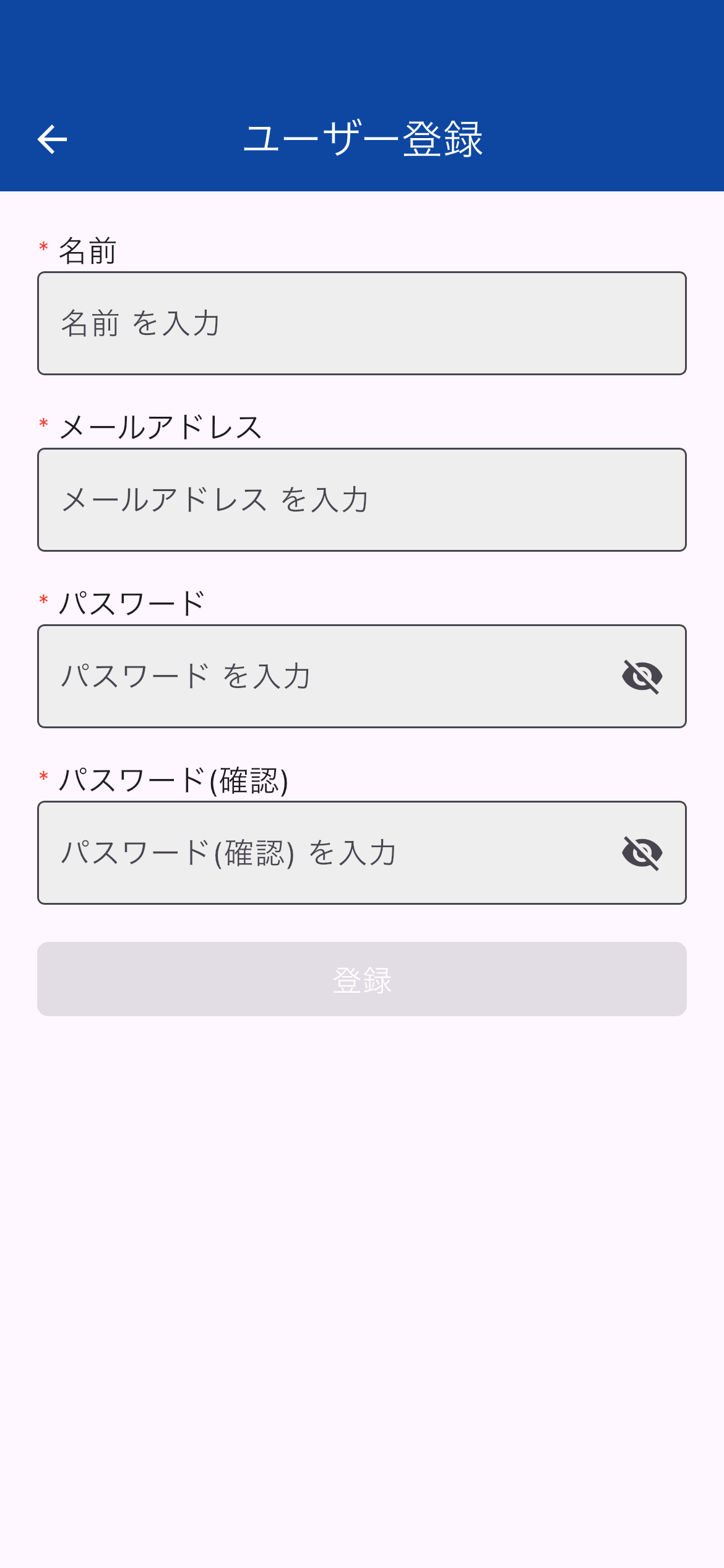 ユーザー登録画面