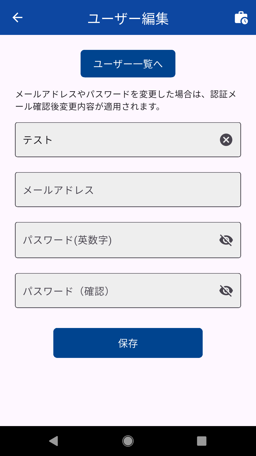 ユーザー編集画面